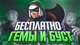 Бесплатный буст, бесплатные гемы, топ аккаунты! Обучение, для новичков. Clash Royale