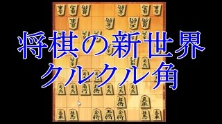 将棋ウォーズ 10秒将棋実況（191） クルクル角