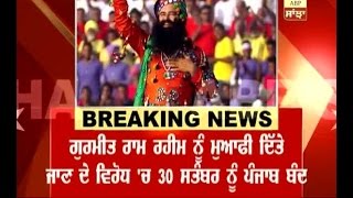 Punjab band on 30th September against apology acceptance of Ram Rahim