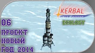 Kerbal Space Program 06. Проект новый год 2014