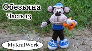 Вязание крючком. Игрушка Обезьяна. Crochet Monkey. Часть 13.