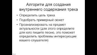 Как писать рэп тексты - Рэп урок #2
