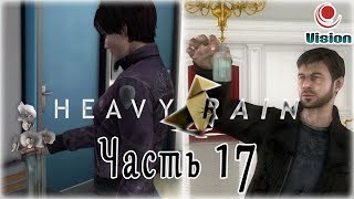 Heavy Rain\2010\PS4\Прохождение\Часть 17