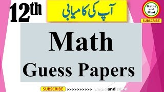 Guess paper new education - Mathematics (2nd year) - Guess paper vip -Maths and Mind
