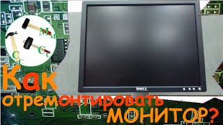 Ремонт блока питания монитора или как отремонтировать монитор своими руками