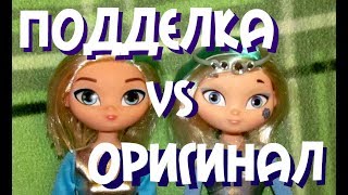 Сказочный ПАТРУЛЬ Снежка 2! Оригинал против подделки!
