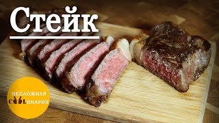 Идеальный стейк по рецепту с упаковки | Мираторг облажался