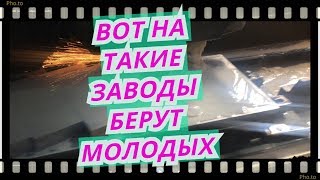 Профессия Шлифовщик -  какие условия труда на заводах