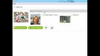 Как создать чат в Скайпе ( Skype )