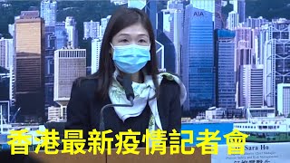 【大紀元直播】香港最新疫情記者會 Max報導(20200213)|  大紀元新聞