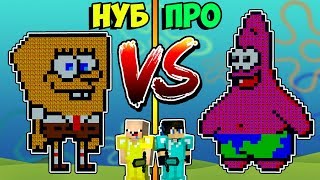 ГУБКА БОБ ИЗ ЛАКИ БЛОКОВ ПРОТИВ ПАТРИК ИЗ ЛАКИ БЛОКИ В МАЙНКРАФТ ! НУБ VS ПРО ЛАКИ БИТВА СПАНЧ БОБ