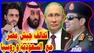 قمة السيسي و محمد بن سلمان مع بوتين