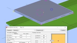 Tekla Structures. Плагин "Контурная пластина".