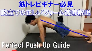 安全に効率よく鍛えられる正しい腕立て伏せのフォームを徹底解説