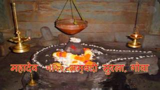 महादेव मंदिर, तम्बदी सुरला, गोवा | Mahadev Temple, Tambdi Surla, Goa