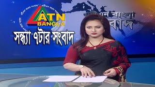 এটিএন বাংলা সন্ধ্যার সংবাদ | ATN Bangla News at 7 PM | 04.02.2020 | ATN Bangla News