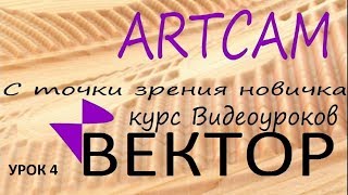 Отразить, Смещение, Обрезка, Скругление (урок 4) ARTCAM