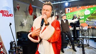 Дискотека Авария - Новогодняя (LIVE @ Авторадио)