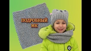 ДЕТСКИЙ СНУД ?? СПИЦАМИ В ОДИН ОБОРОТ. ПОДРОБНЫЙ МК.
