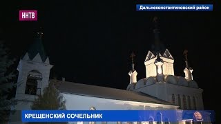 Крещенский сочельник