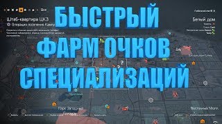 DIVISION 2 БЫСТРЫЙ ФАРМ ОЧКОВ СПЕЦИАЛИЗАЦИЙ