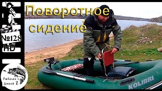 Простое поворотное кресло для лодки #128
