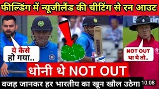 NO BALL पर आउट हुए Dhoni, अंपायर से हुई बड़ी गलती, भड़के फैन्स