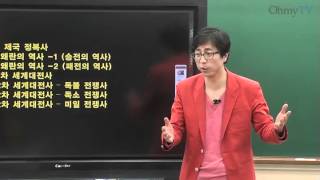 최진기의  인문학 특강 시즌2 맛보기 - 전쟁사 2