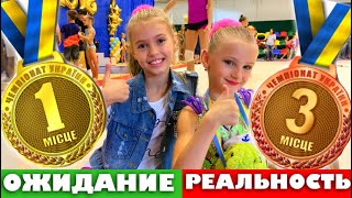 Гимнастика ОЖИДАНИЕ vs РЕАЛЬНОСТЬ /Турнир по художественной гимнастике Мисс Николь Булавы /НАША МАША