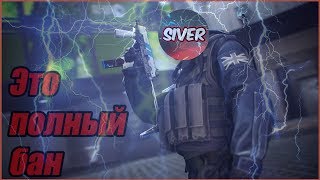 Я ЛУЧШИЙ СНАЙПЕР В СНГ(CS:GO МОНТАЖ) СЫГРАЛ С SIVER