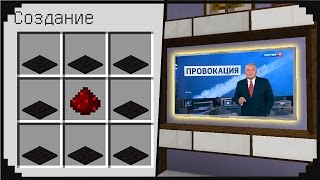 КАК СКРАФТИТЬ МЕБЕЛЬ В MINECRAFT 1.11 БЕЗ МОДОВ ( ТЕЛЕВИЗОР, ДИВАН, ПОЛКИ и тд )