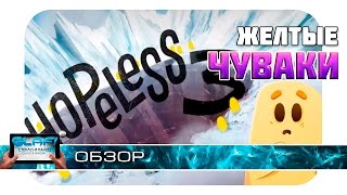 Hopeless 3: Dark Hollow Earth  - Светлячки 3 на Android
