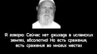 Шейх Альбани - нет ислам. джихада,есть только сражение!