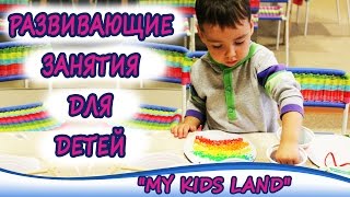 Развивающие занятия для детей от 1 года до 3 лет. Развивающие игры от 0 до года.