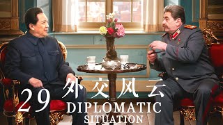 【外交风云】第29集 周恩来冒险访问加纳 | Diplomatic Situation EP29（唐国强、孙维民、郭连文、卢奇主演）