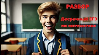 Демонстрационный вариант ЕГЭ по математике, часть В (вебинар)