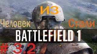 Battlefield 1 Вперёд, Савойя! #3.2 "Или все умрём!" Прохождение Кампании на ПК(PC) Full HD