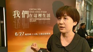 紀錄片《我們在這裡生活》記錄新住民生命故事 20190624 公視晚間新聞
