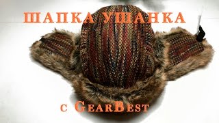Лучшая шапка ушанка с Gearbest | Размер М (58 см)