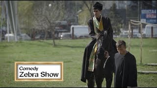 Comedy Zebra Show - Azi, e ziua cea mare