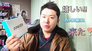 ANKERの製品を新品で初購入！！Amazon