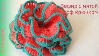 #73. Зефир с мятой.  Шарф крючком по схеме из японских журналов.