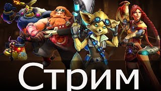ИГРАЮ С ПОДПИСЧИКАМИ ➤ PALADINS (Alaster)