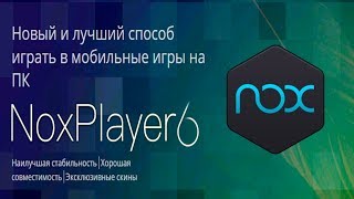 Nox App Player обзор эмулятора Android, как скачать, настроить