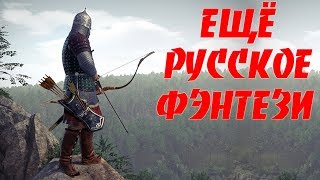 Ещё русское фэнтези / Виталий Зыков / про попаданцев
