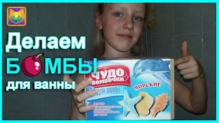 Делаем бомбочку для ванны. Набор бомбочек для ванны.