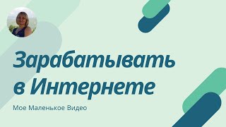 Мое Маленькое Видео - о курсе обучения "Сезам, откройся!" Марины Марченко