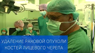 Хирургия головы и шеи в ЕМС