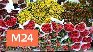 Цветы в Москве подорожали из-за Международного женского дня - Москва 24