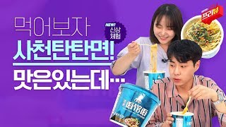 국내최초! 중국수입라면?! 마라탕맛이난다고??! 한번 먹어보았습니다?